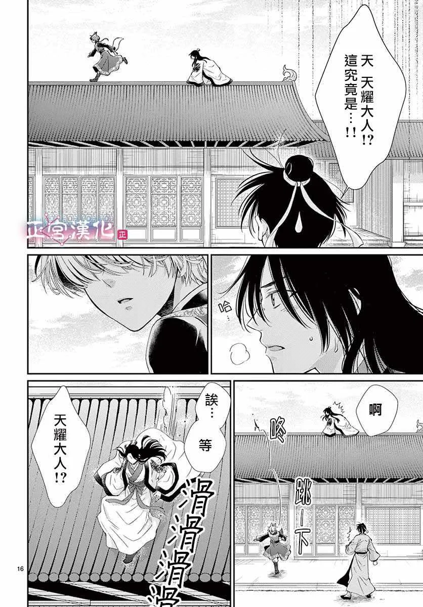 第4话 第16页