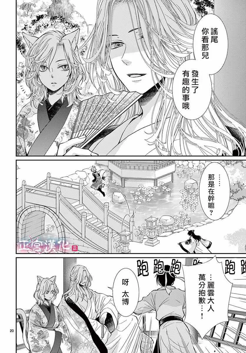 第4话 第20页