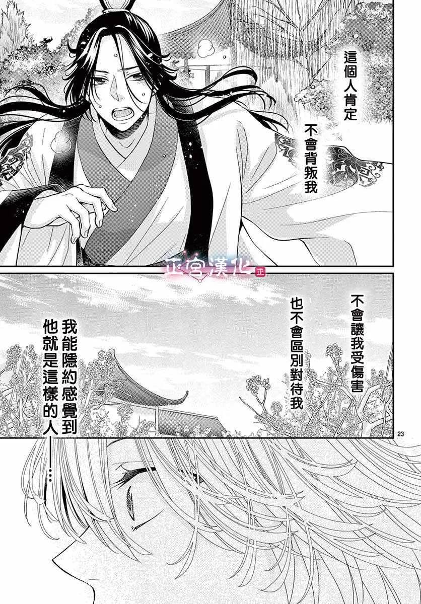 第4话 第23页