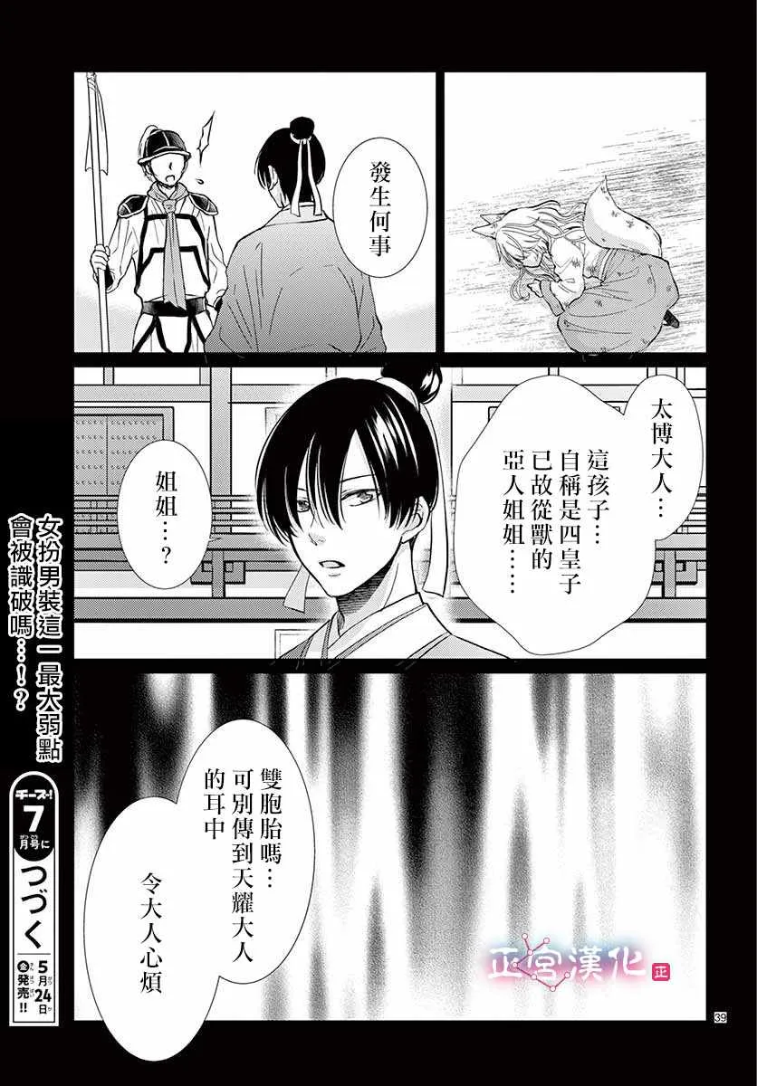 第4话 第38页