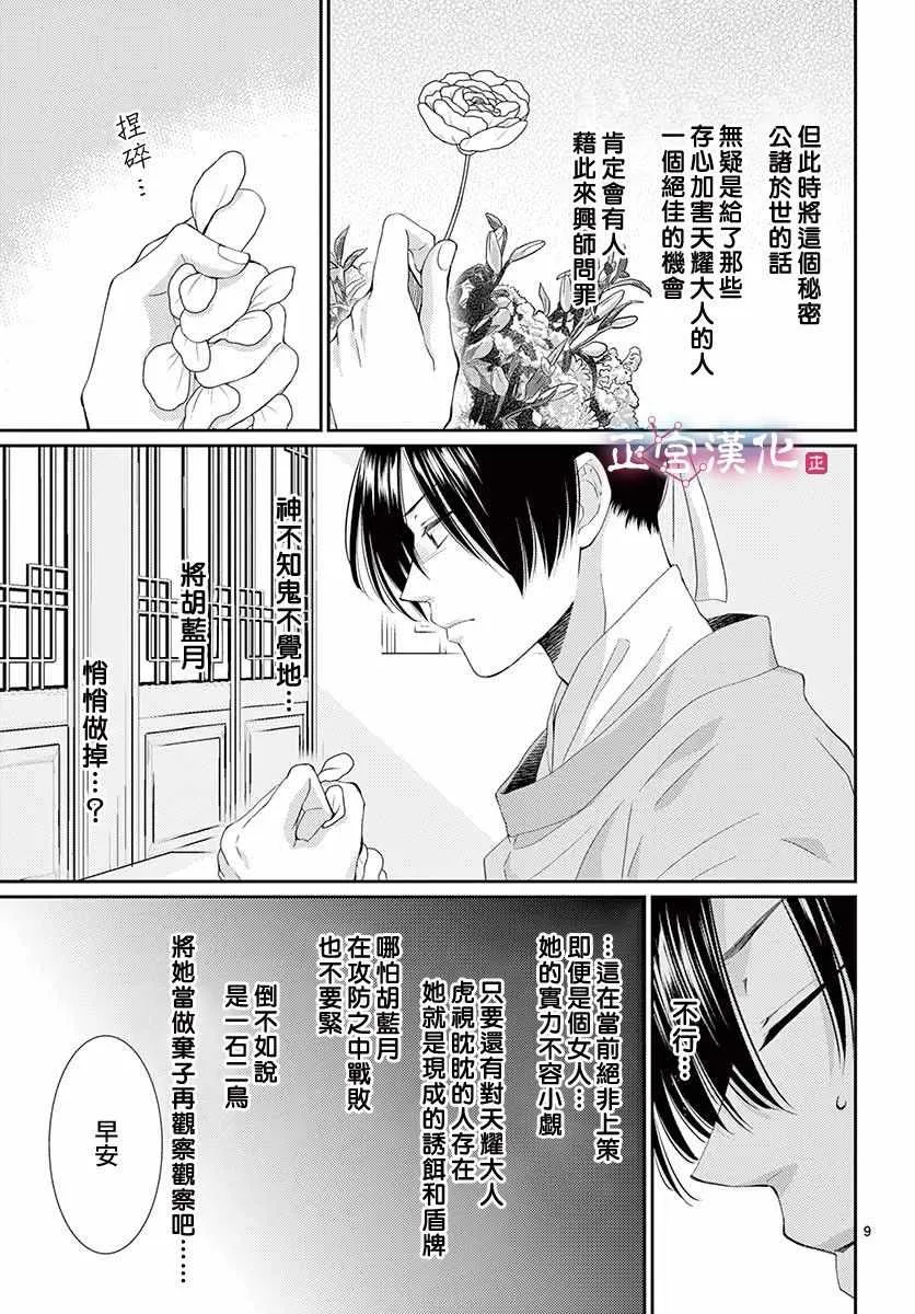 第5话 第6页
