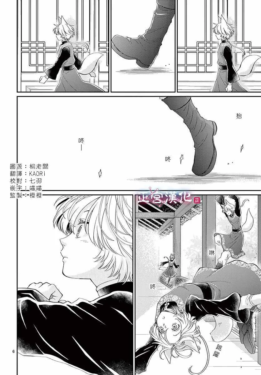 第6话 第6页