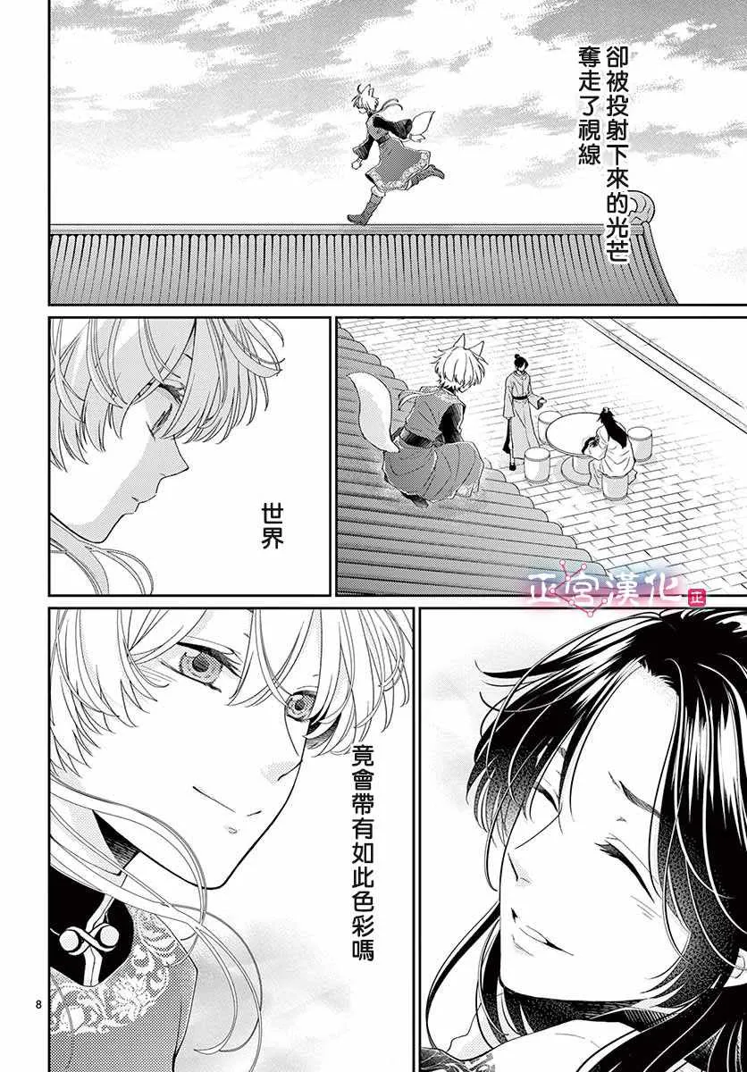 第6话 第8页