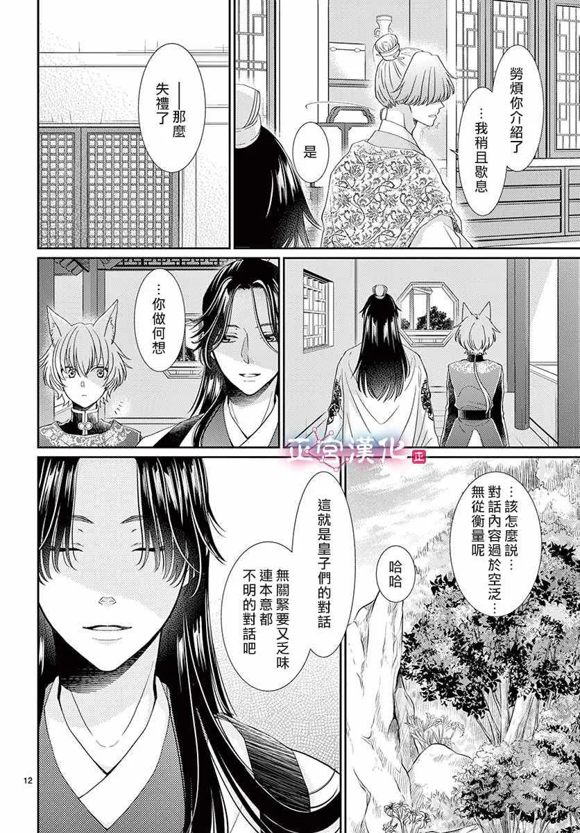 第6话 第12页