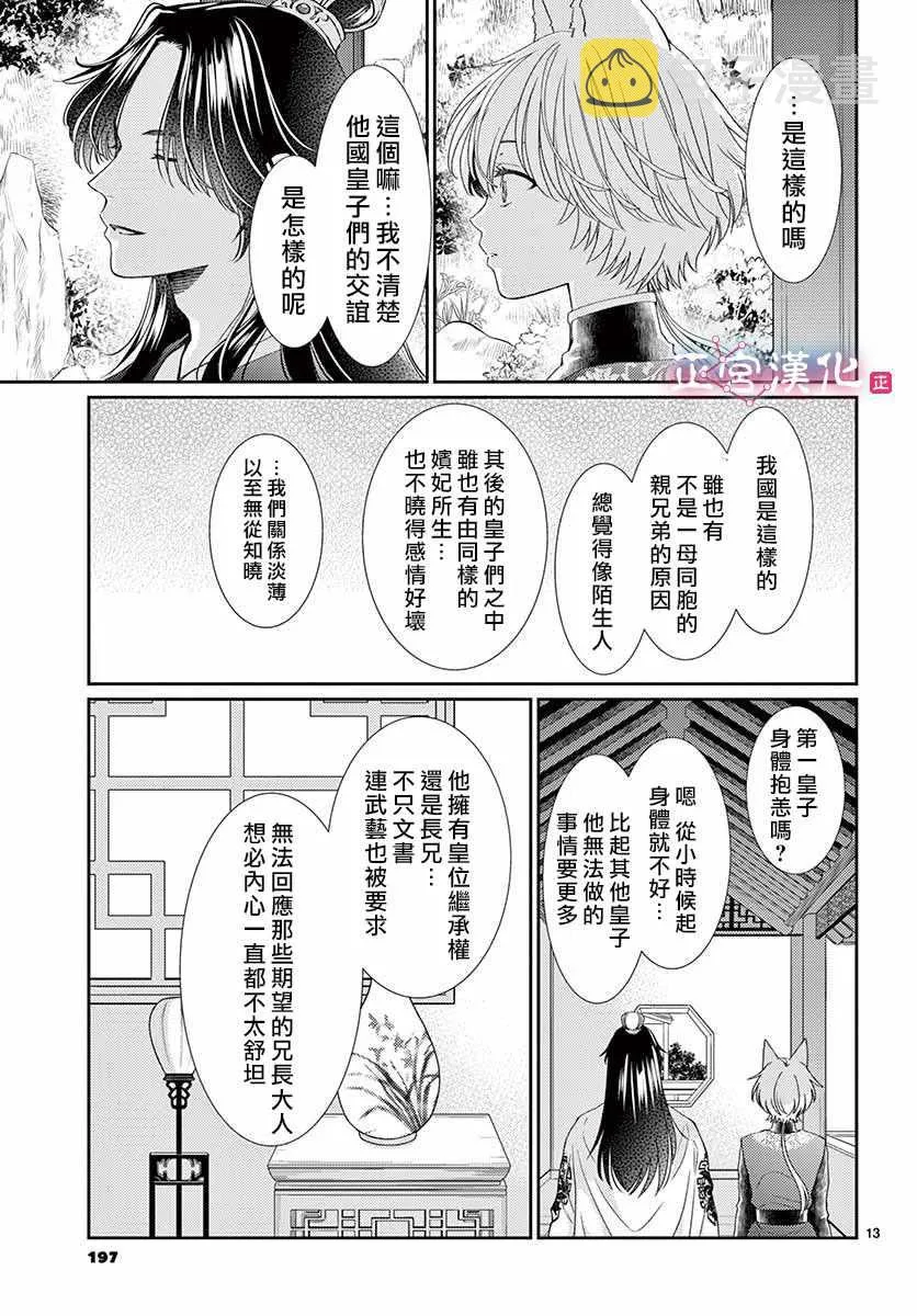 第6话 第13页