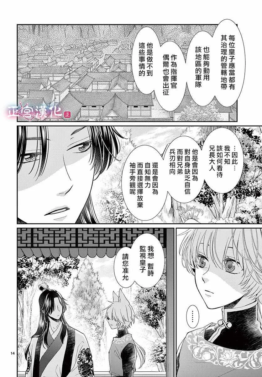 第6话 第14页