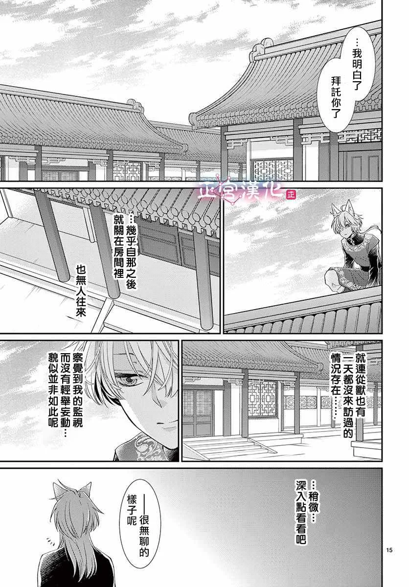 第6话 第15页