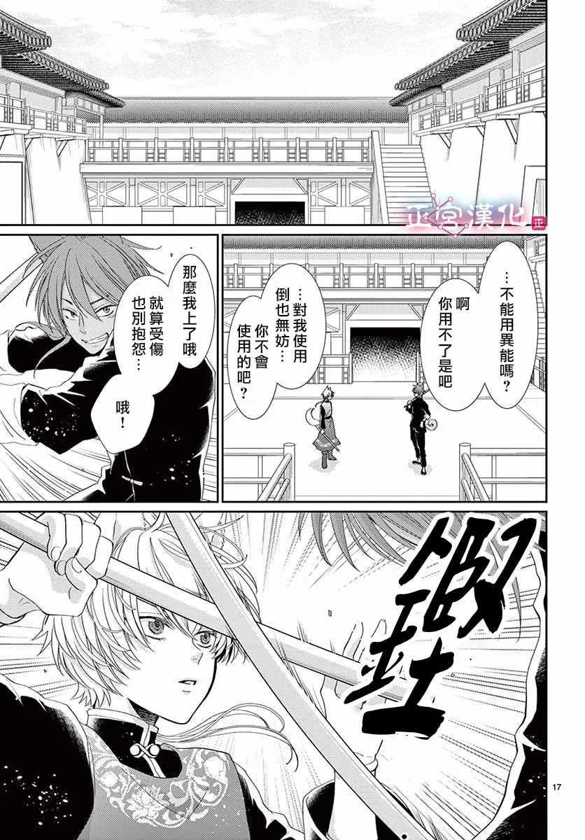 第6话 第17页