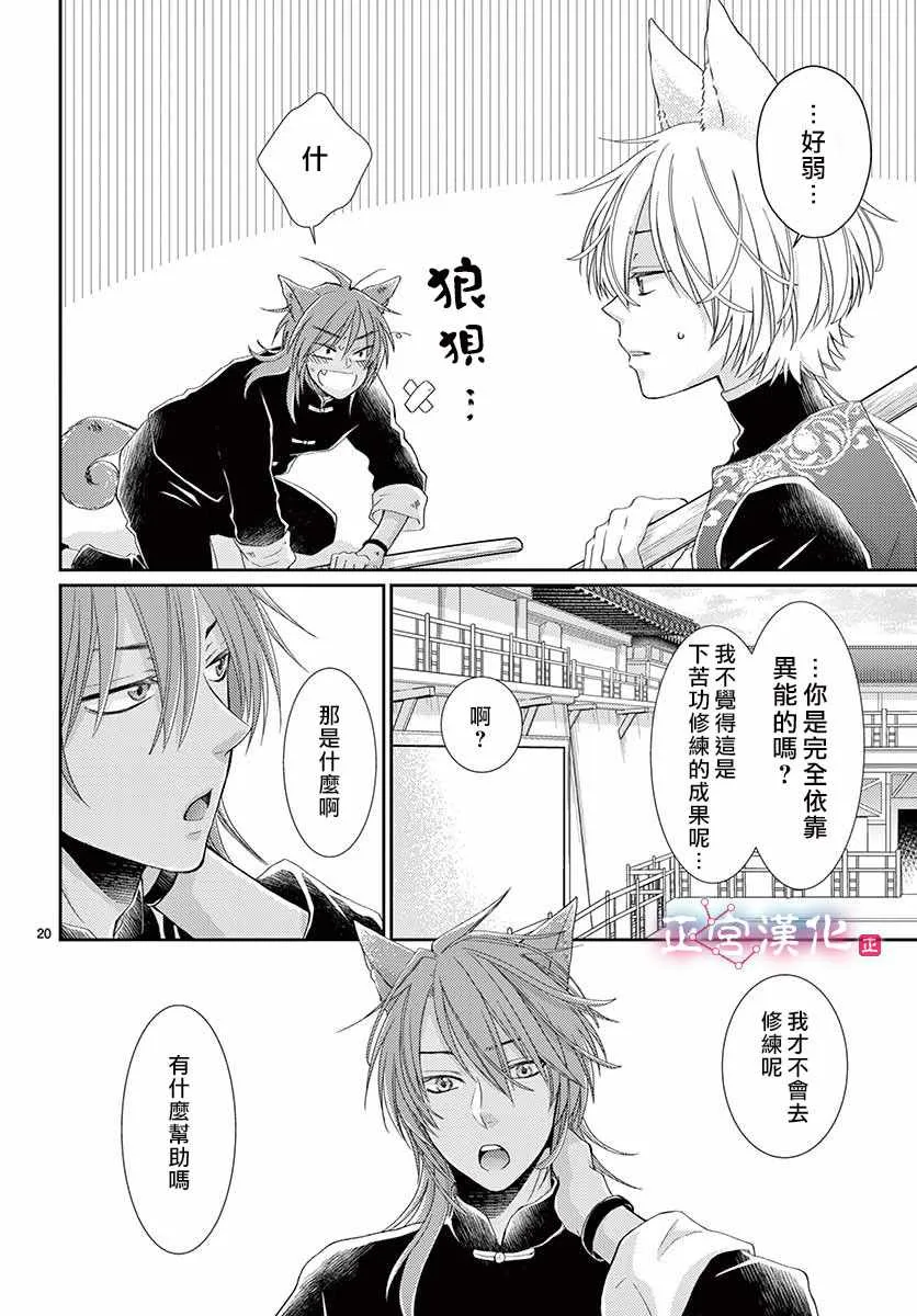 第6话 第20页