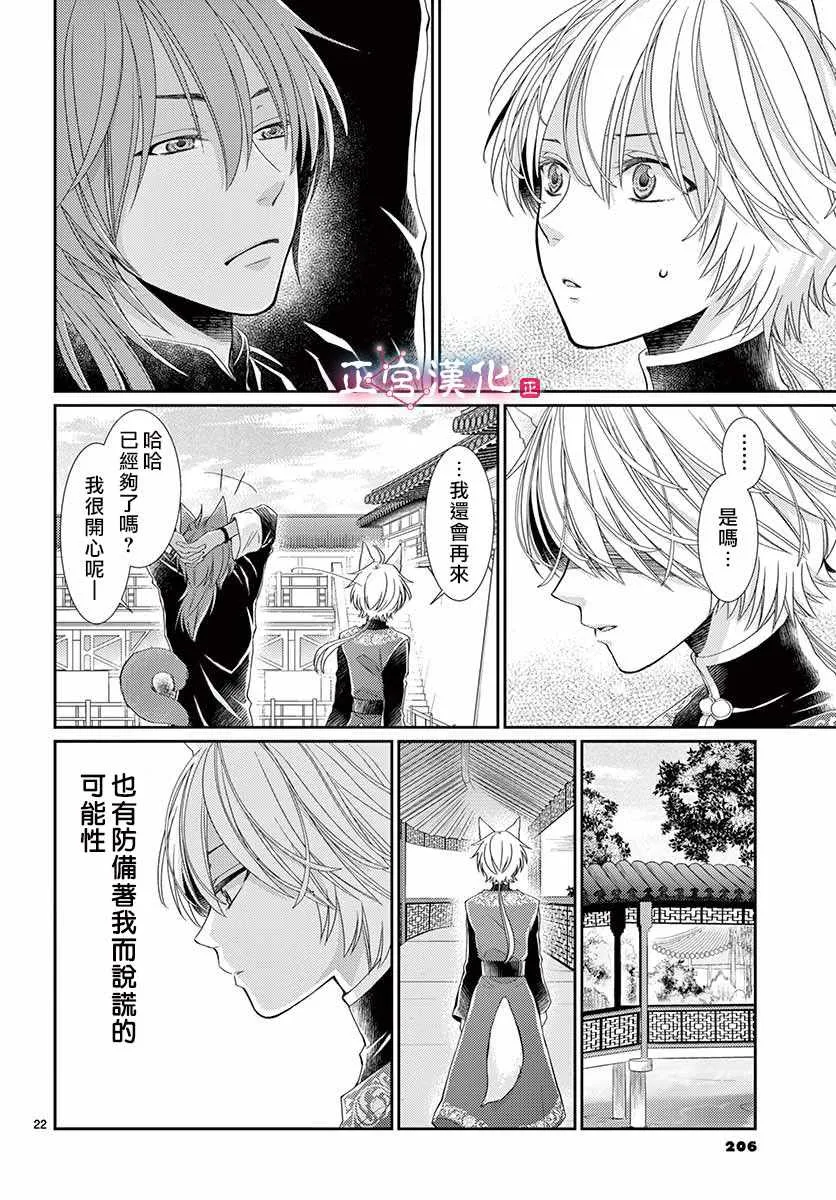 第6话 第22页