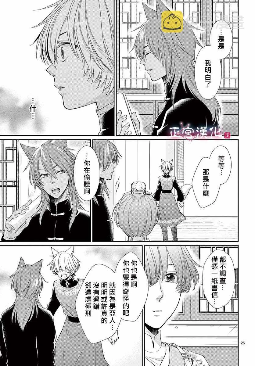 第6话 第25页