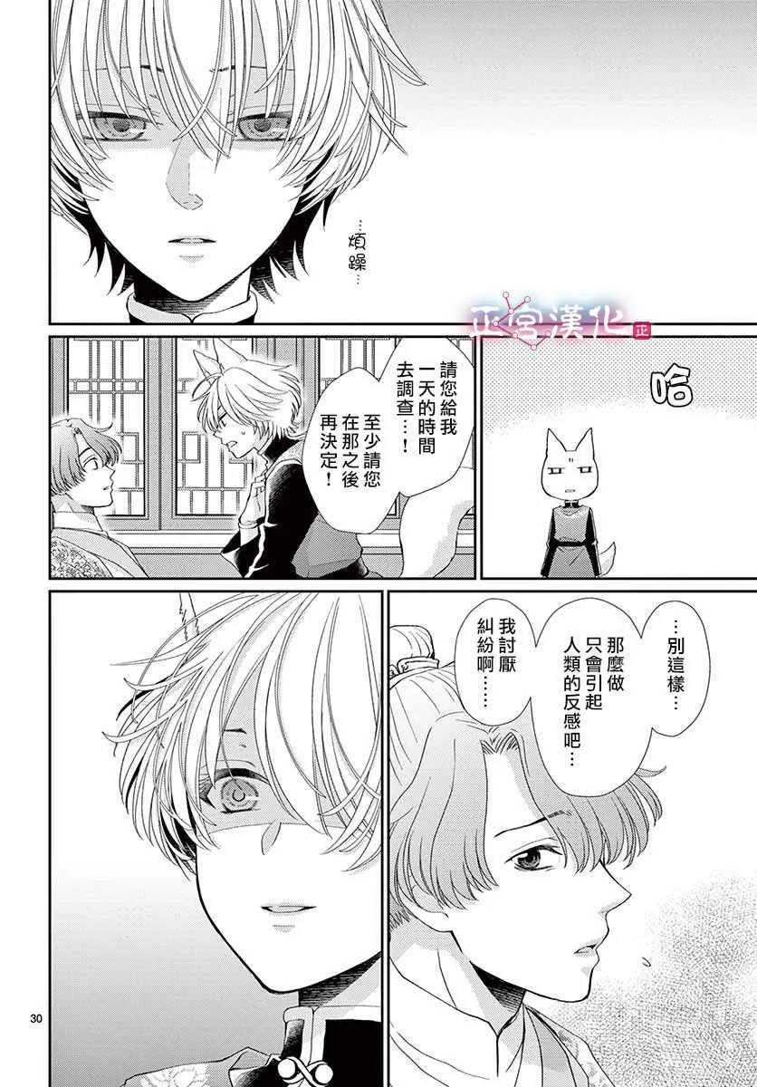 第6话 第30页