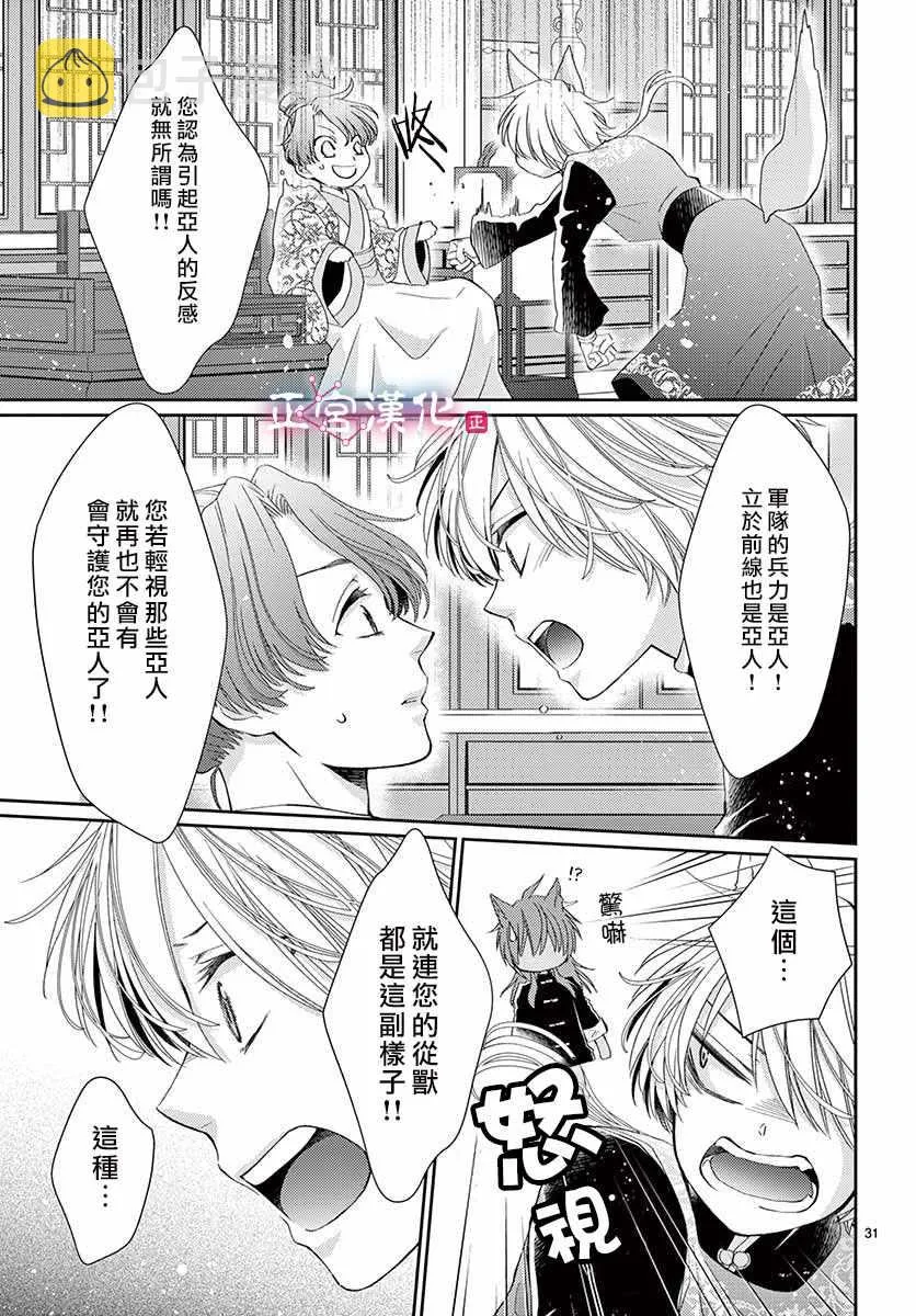 第6话 第31页