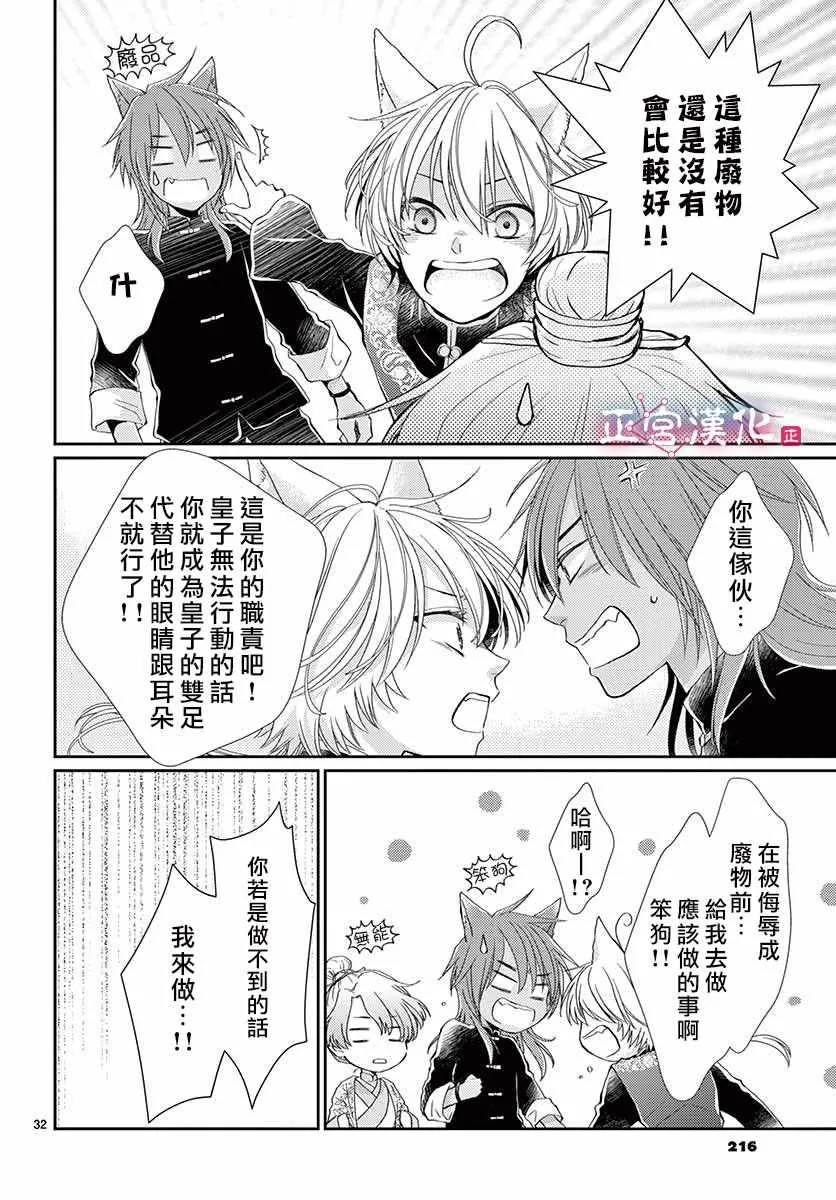 第6话 第32页