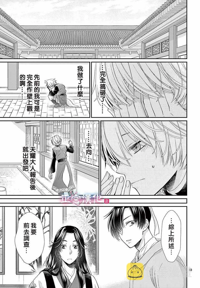 第6话 第33页
