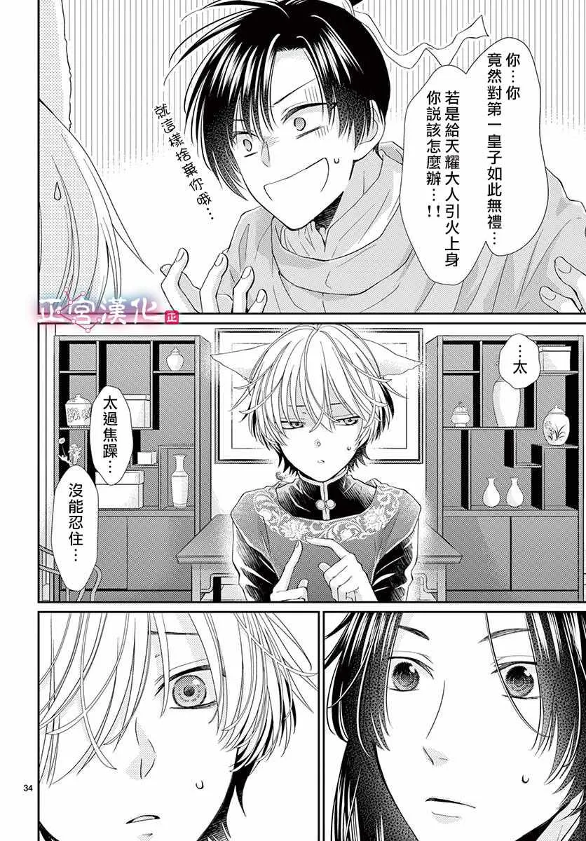 第6话 第34页