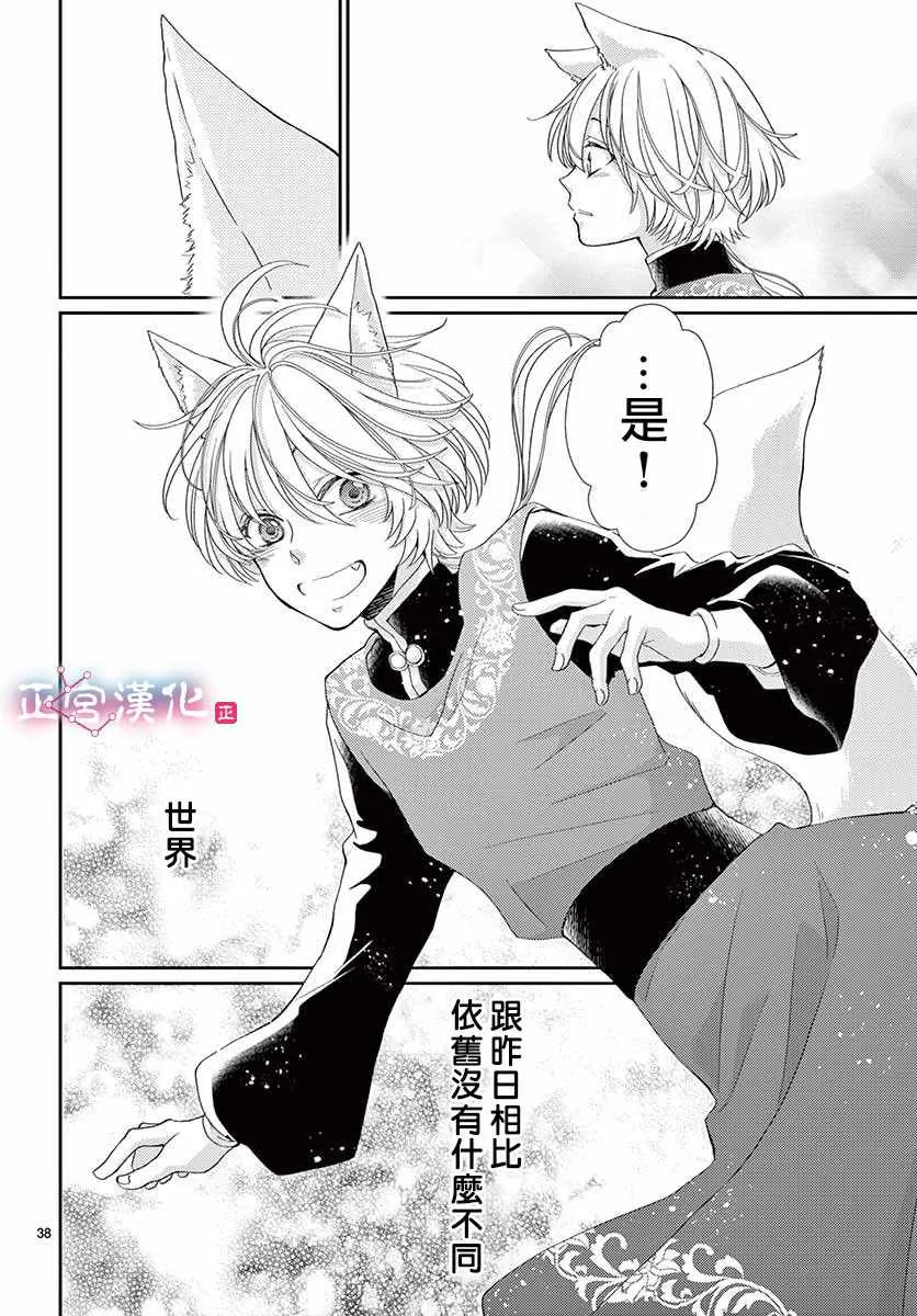 第6话 第38页