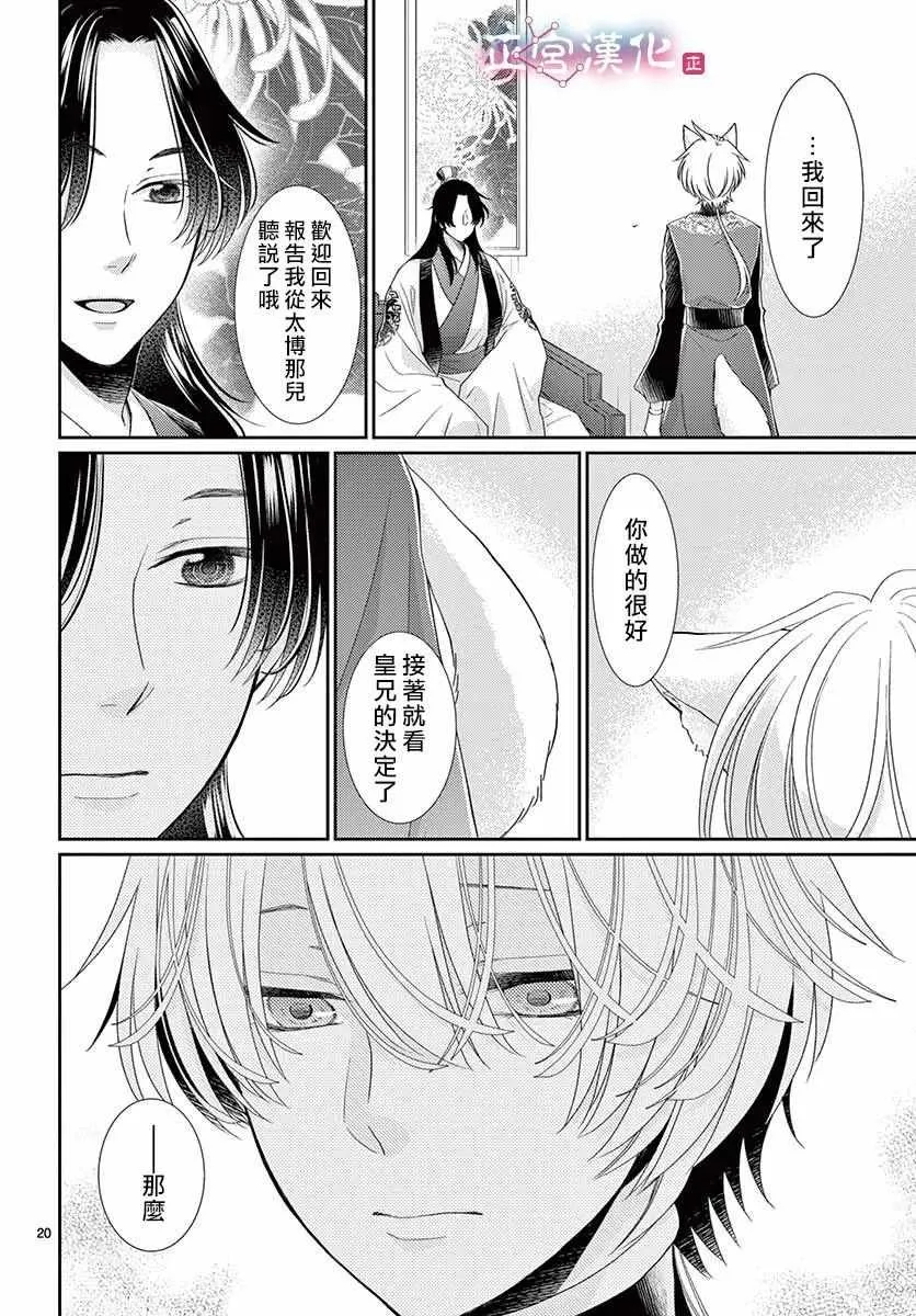 第7话 第21页