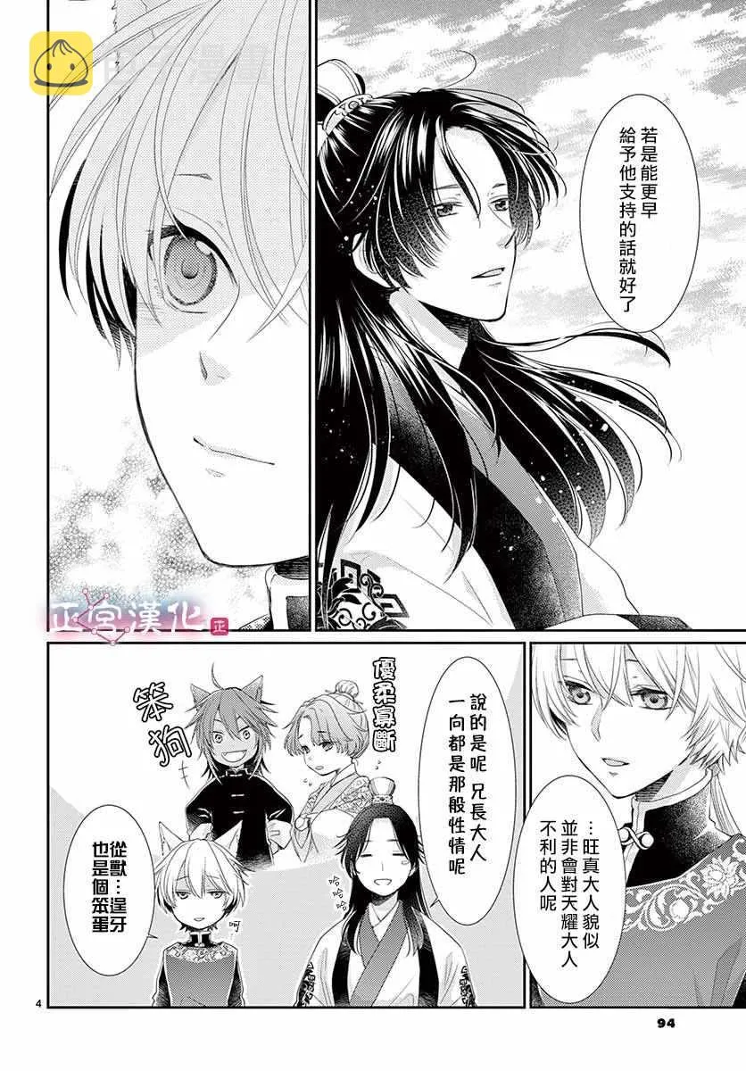 第8话 第4页