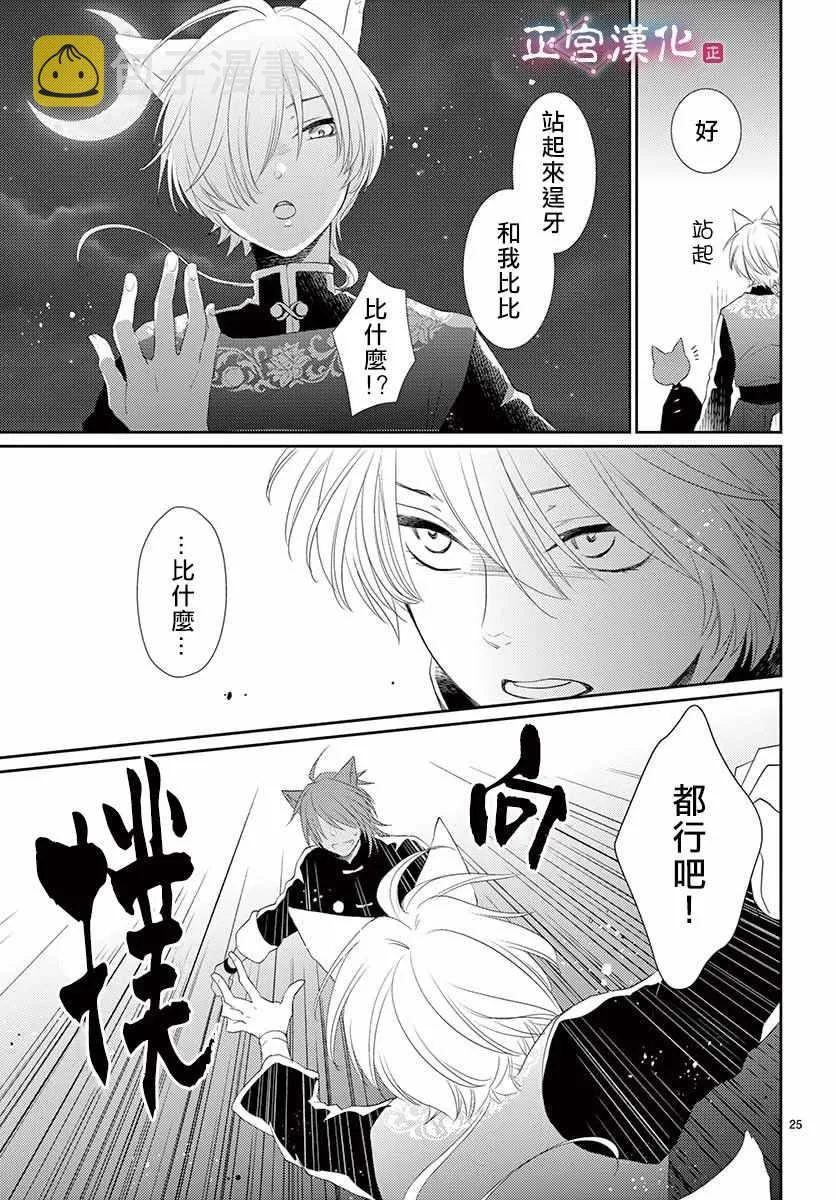 第8话 第25页