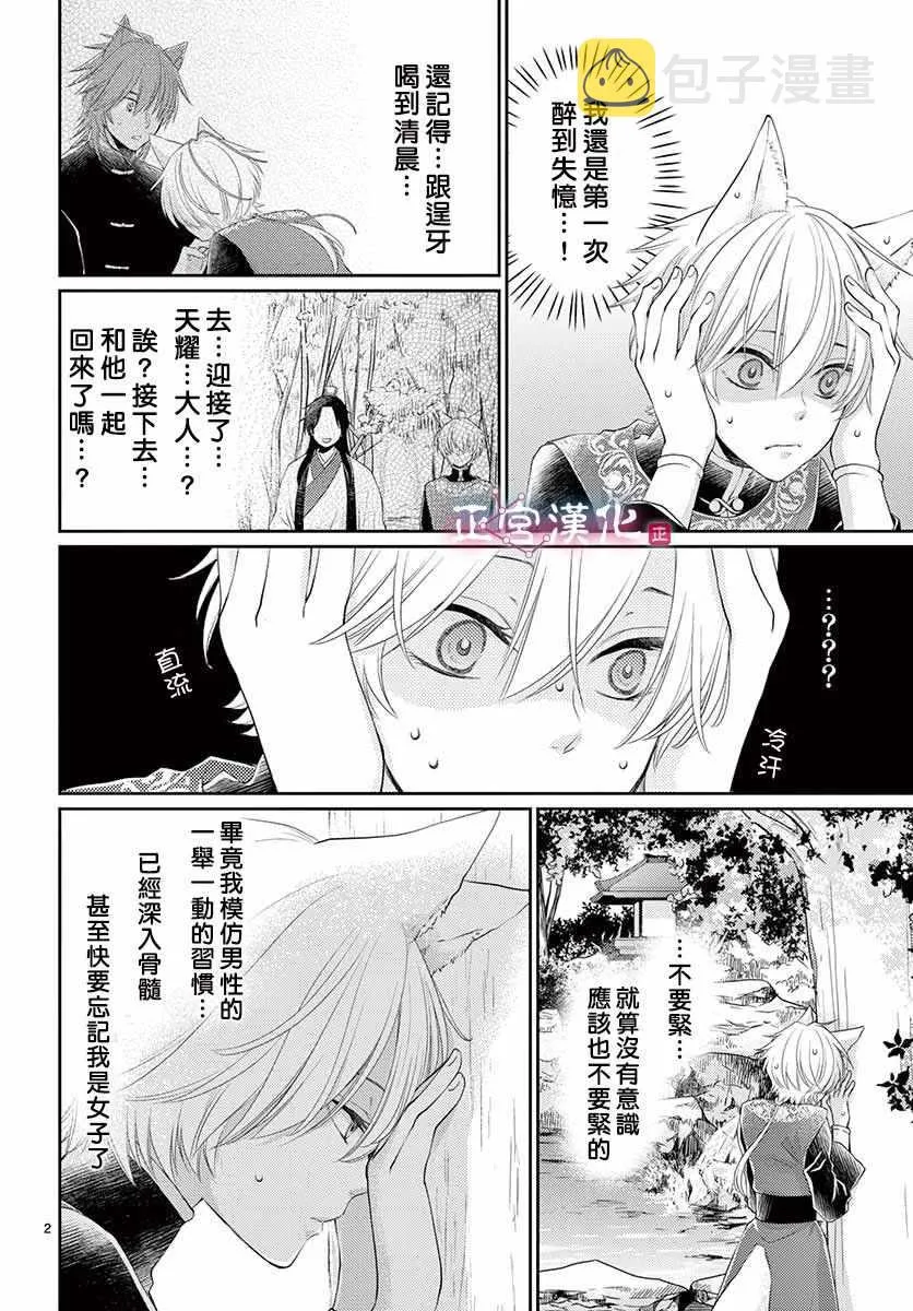 第9话 第3页