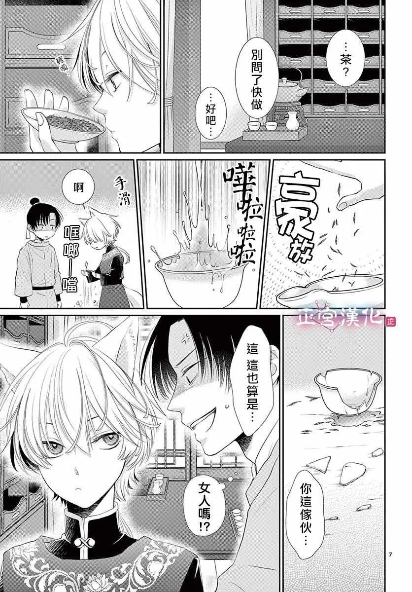 第9话 第8页