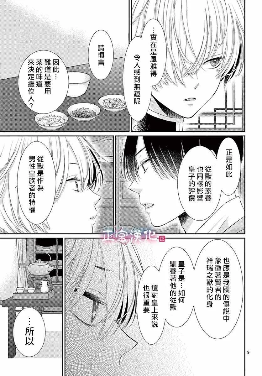 第9话 第10页