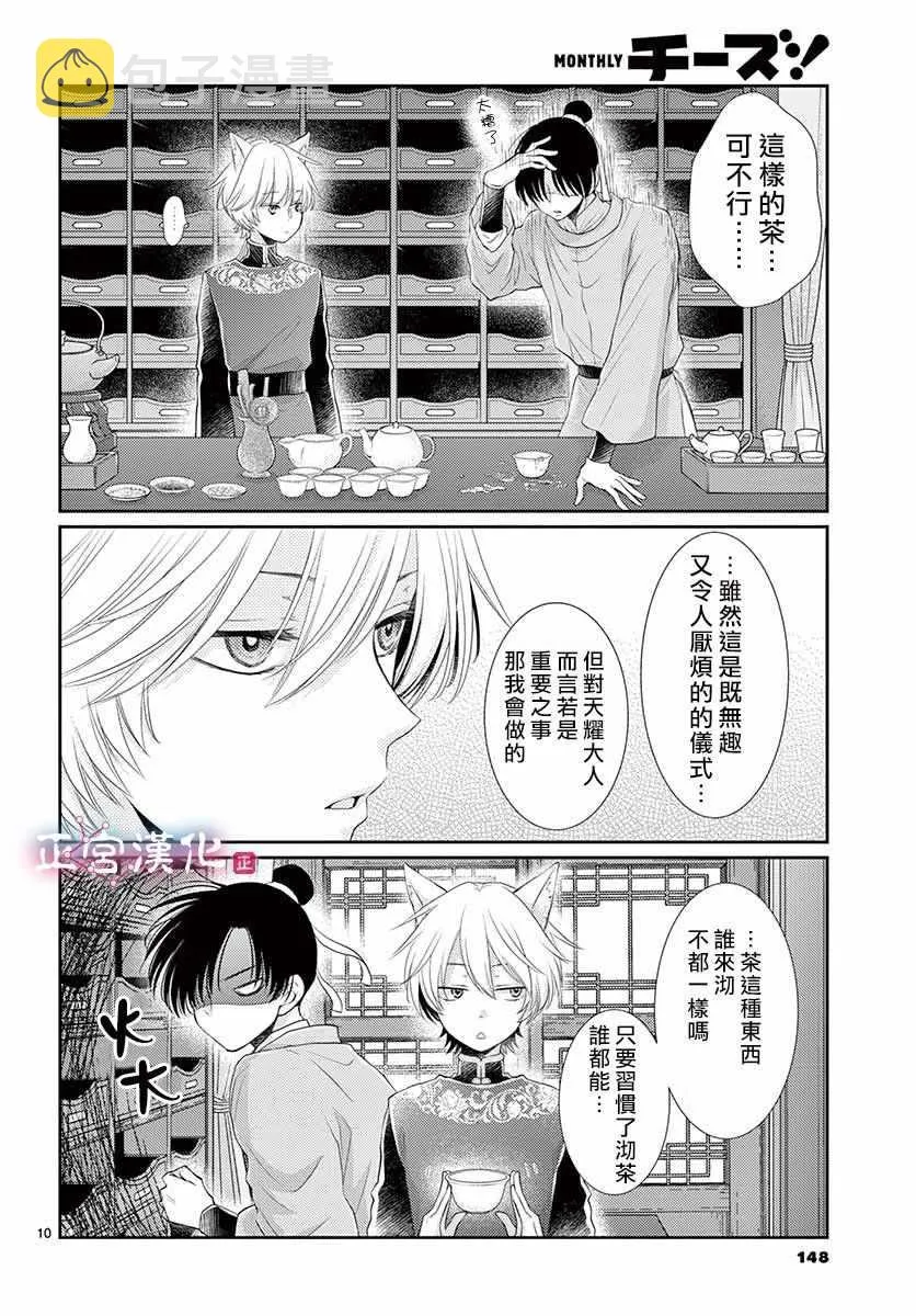 第9话 第11页