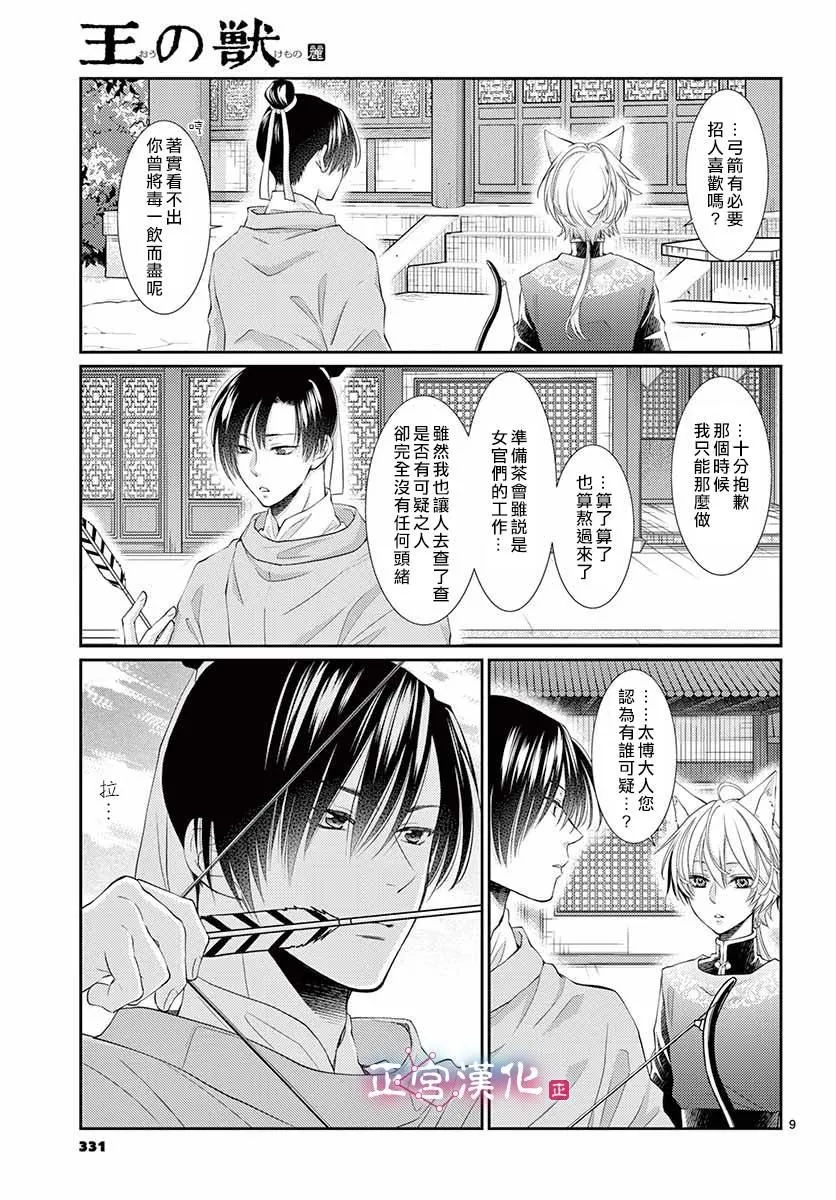 第10话 第9页