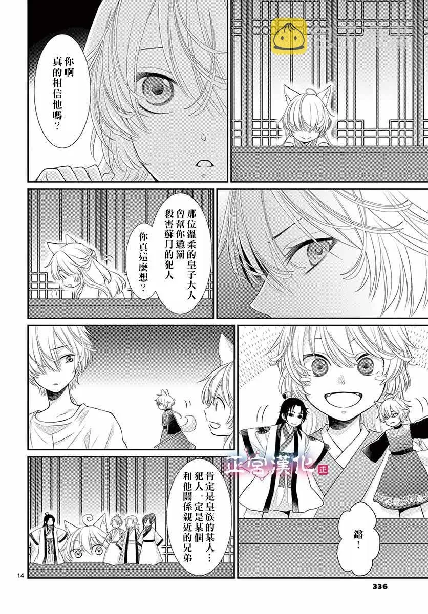 第10话 第14页