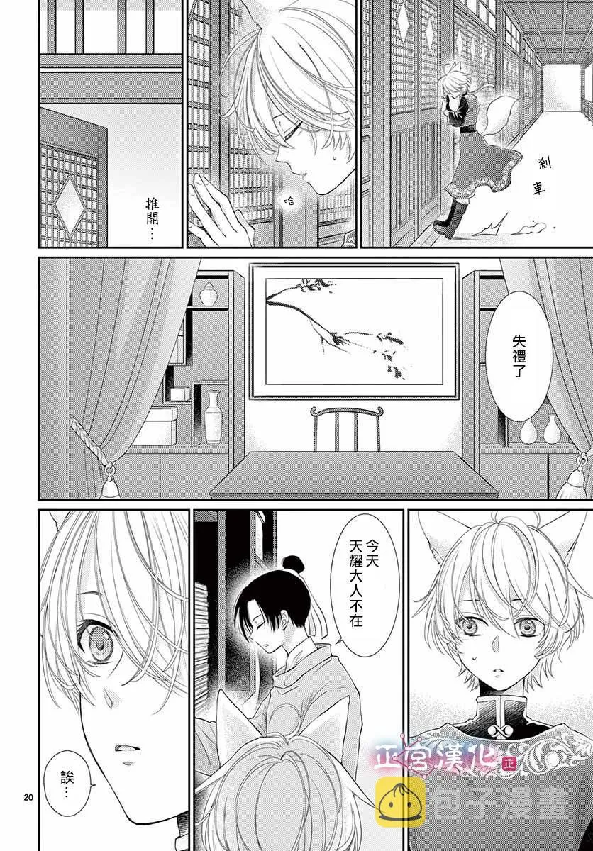 第10话 第20页