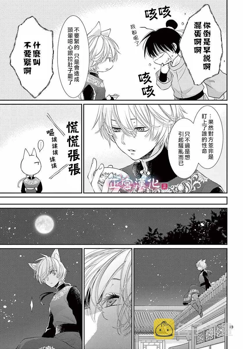 第10话 第23页