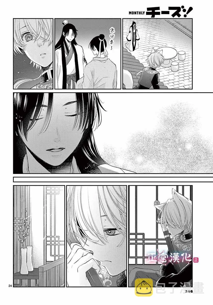 第10话 第24页