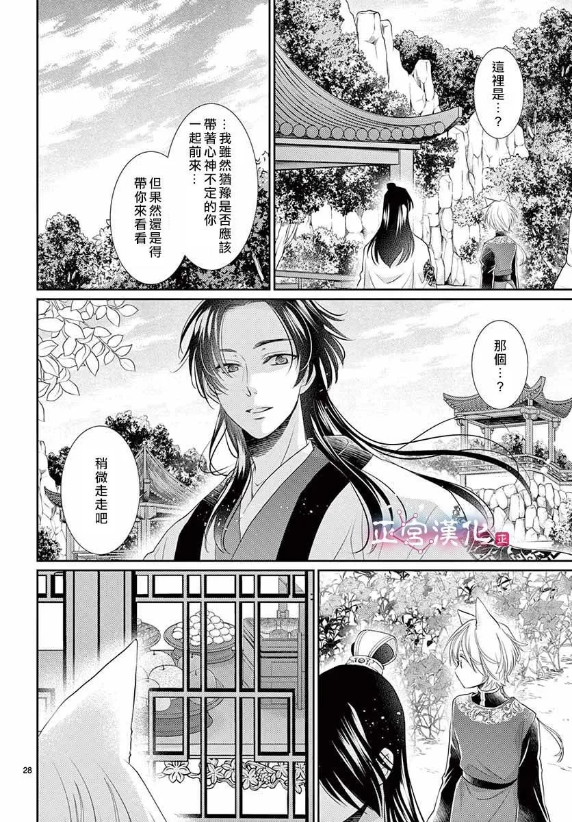 第10话 第28页