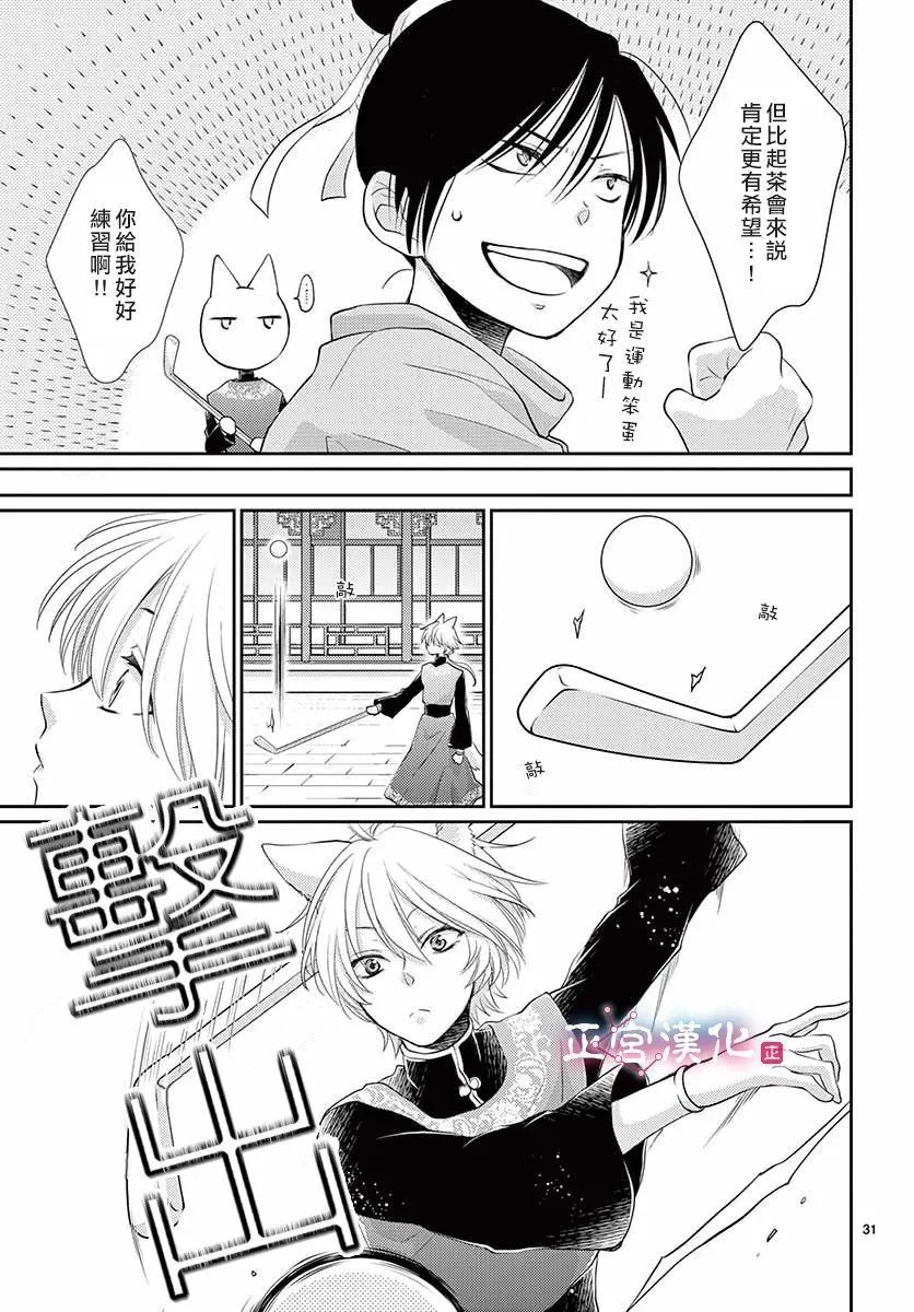 第11话 第29页