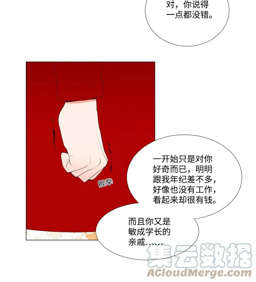 35 真心假意 第40页