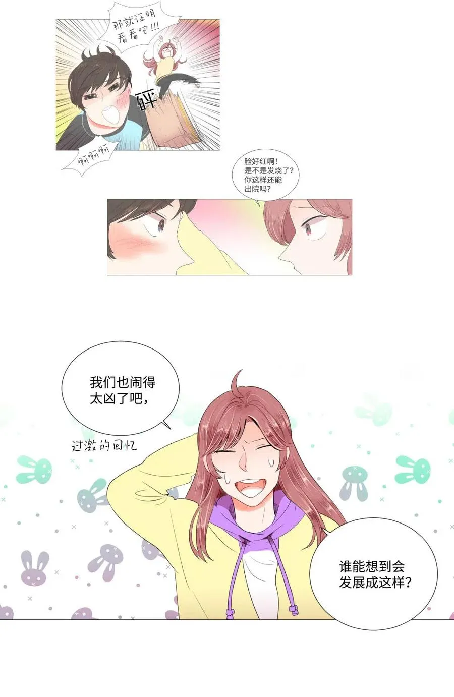 21 如此告白 第15页