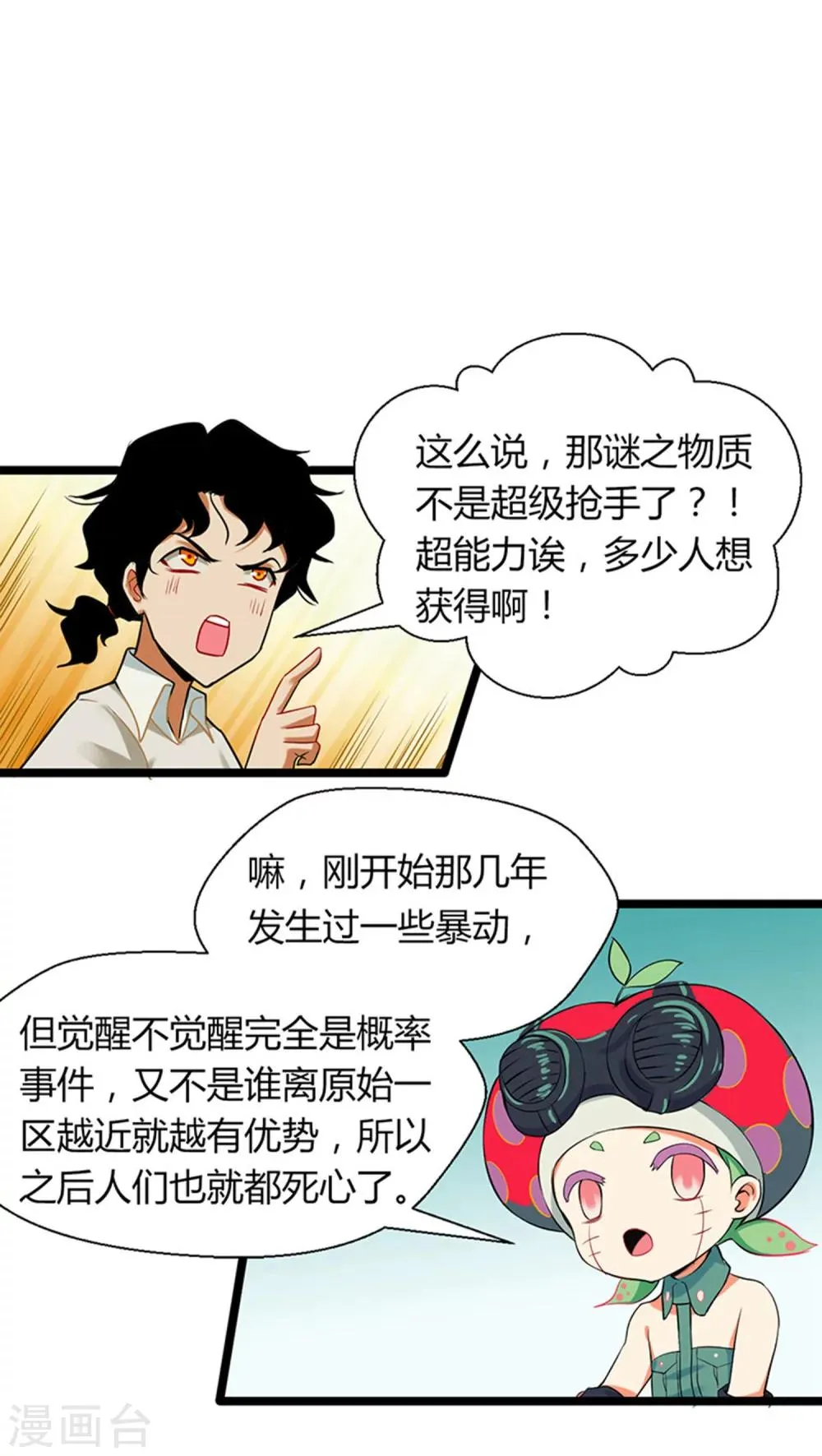 第12话 第7页