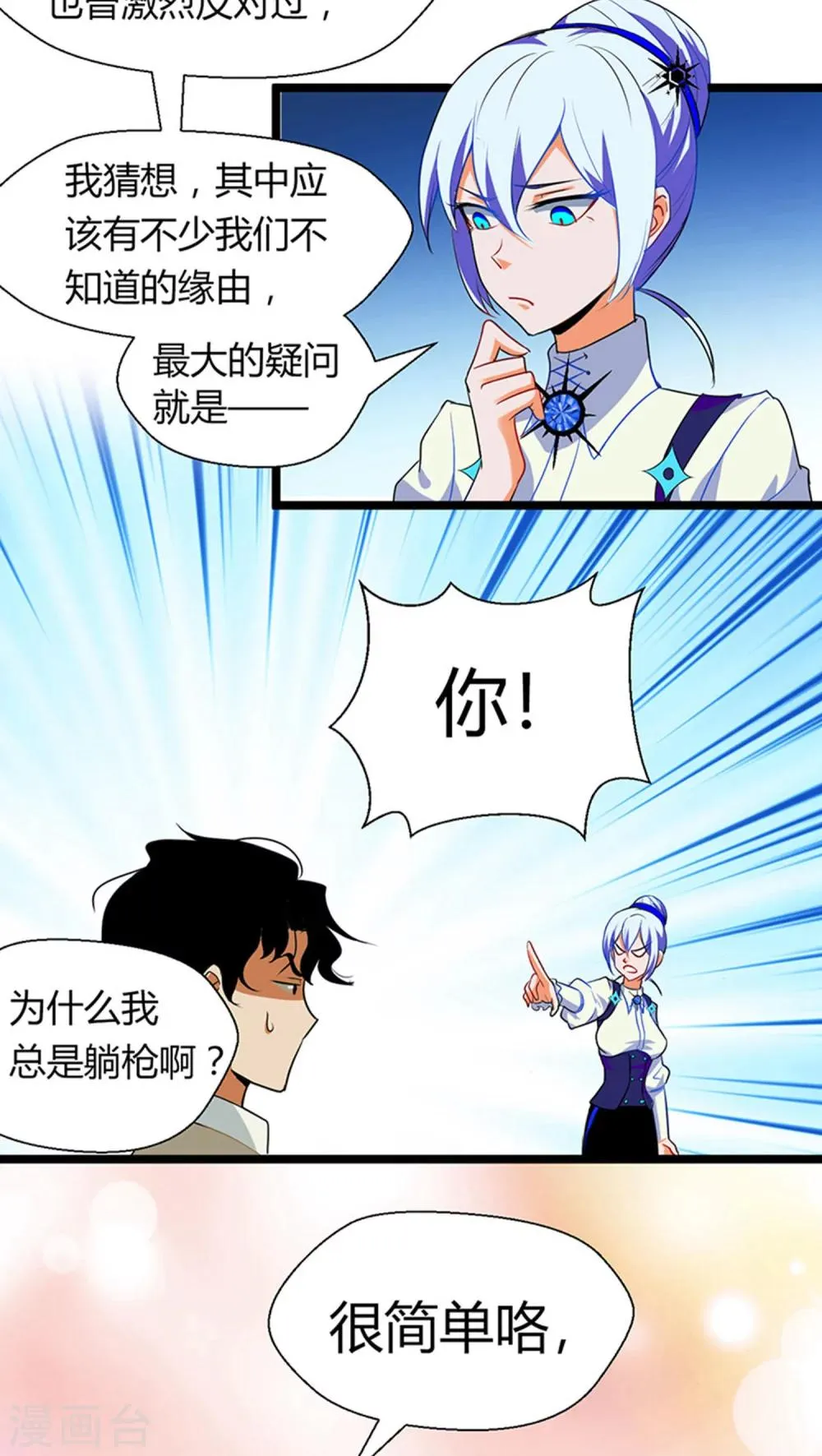 第12话 第23页