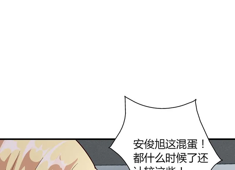 第60话 安俊旭找人 第72页
