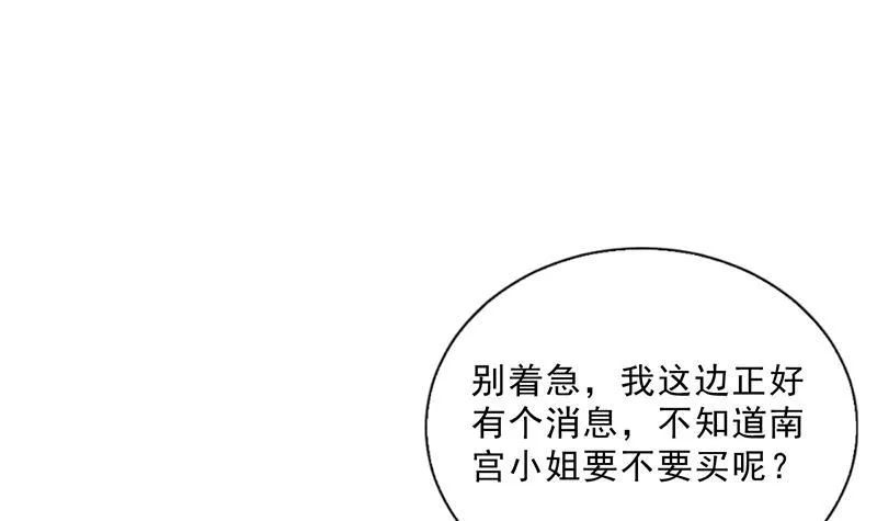 第50话 合作项目 第8页