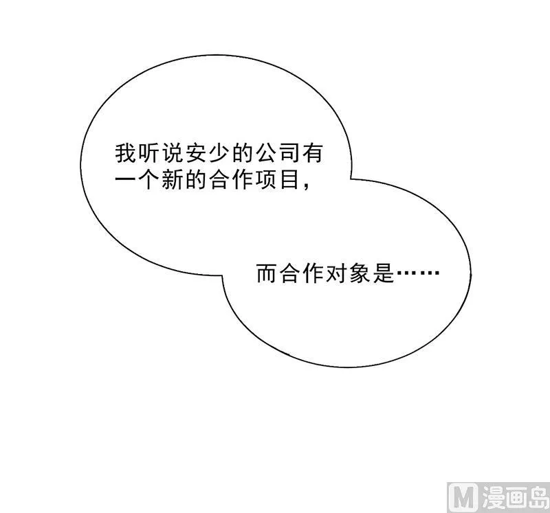 第50话 合作项目 第13页