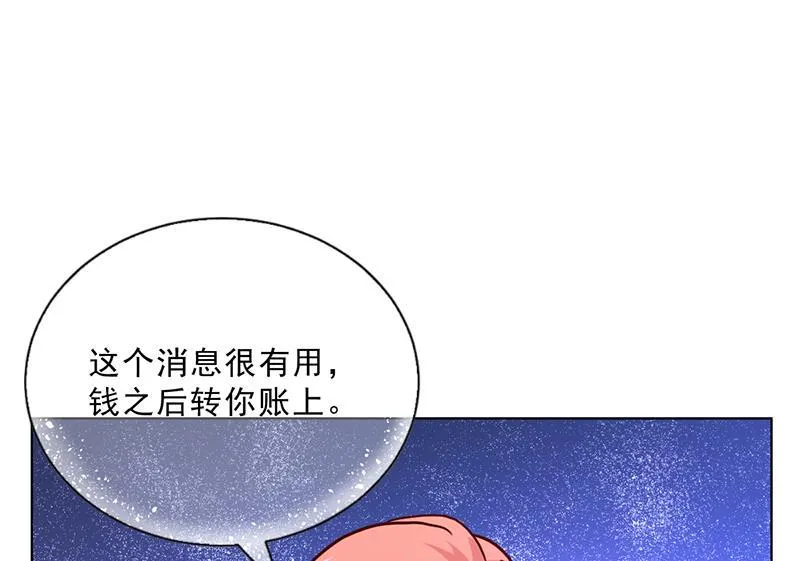 第50话 合作项目 第14页