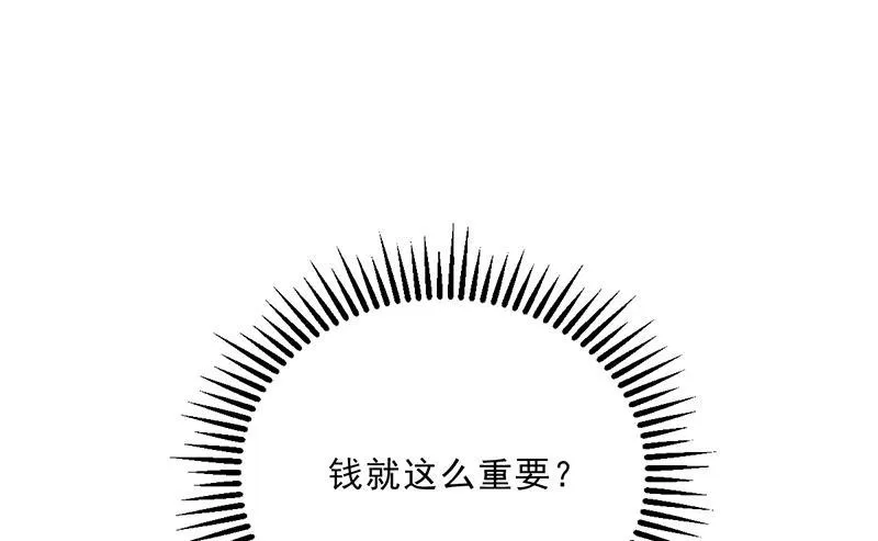 第50话 合作项目 第46页