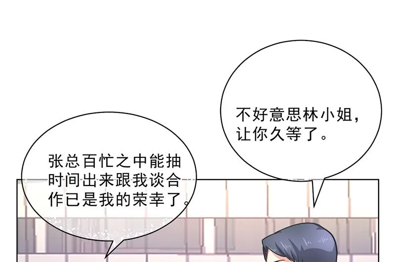 第50话 合作项目 第56页