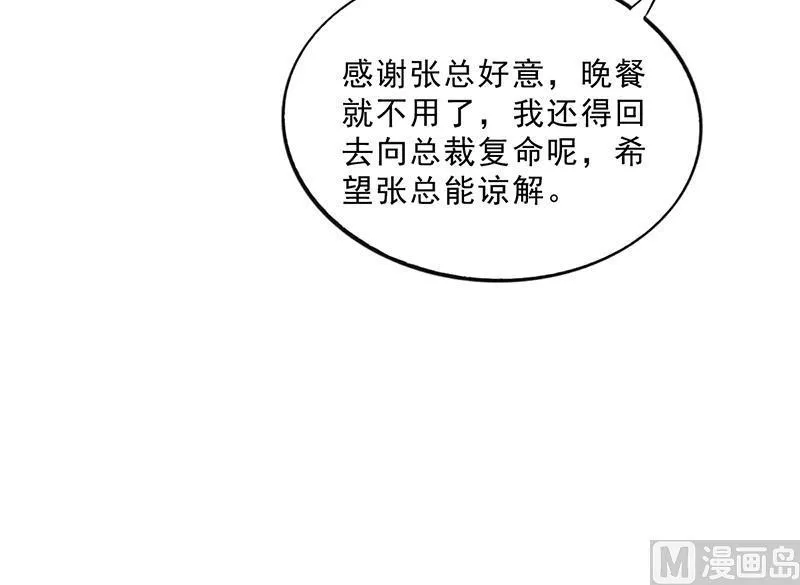 第50话 合作项目 第62页