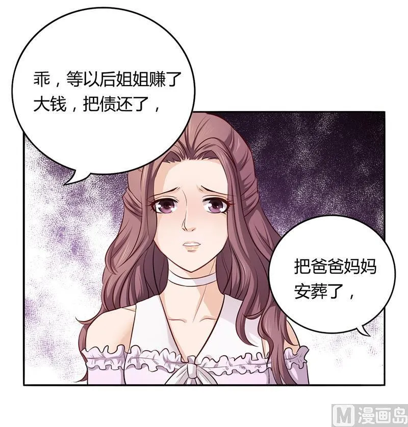 第4话 快点还债 第7页