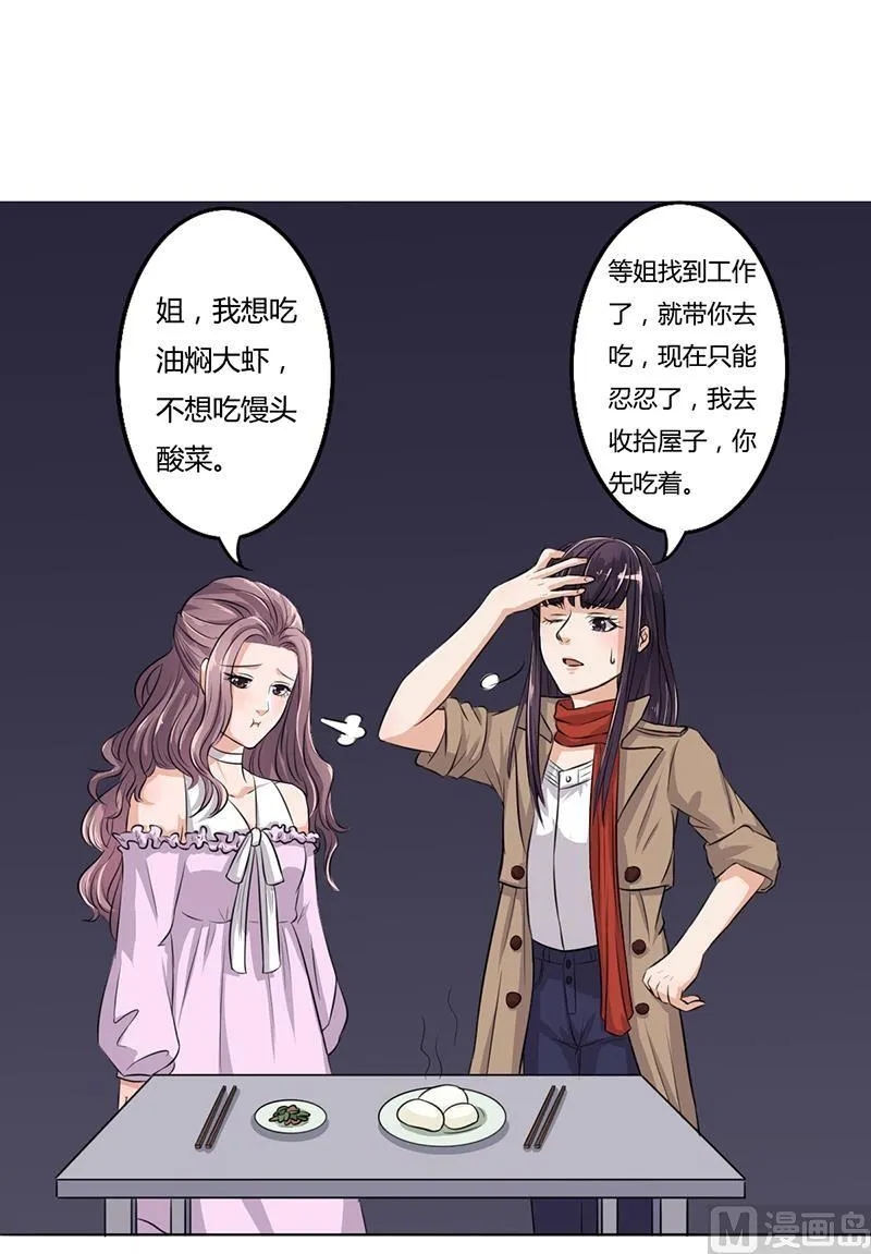 第4话 快点还债 第26页