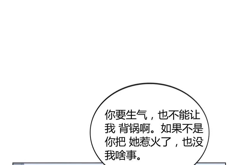 第38话 飞醋风波 第21页