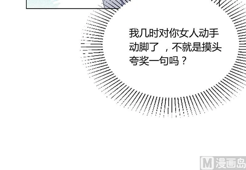 第38话 飞醋风波 第29页
